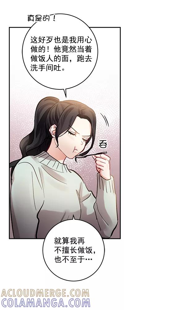 《独家恋爱指令》第36话 第19页
