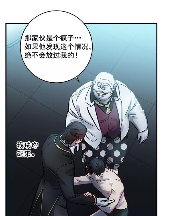 《独家恋爱指令》第36话 第63页