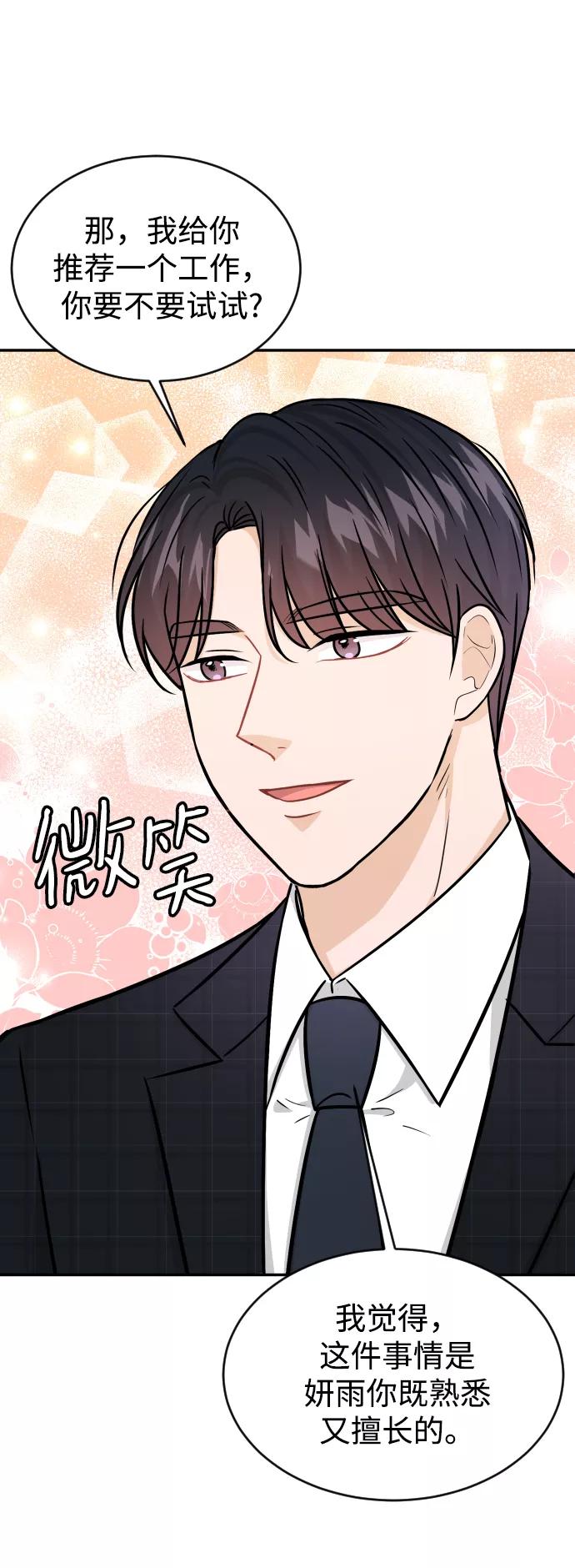 《烈女朴氏契约结婚》第36话 第99页