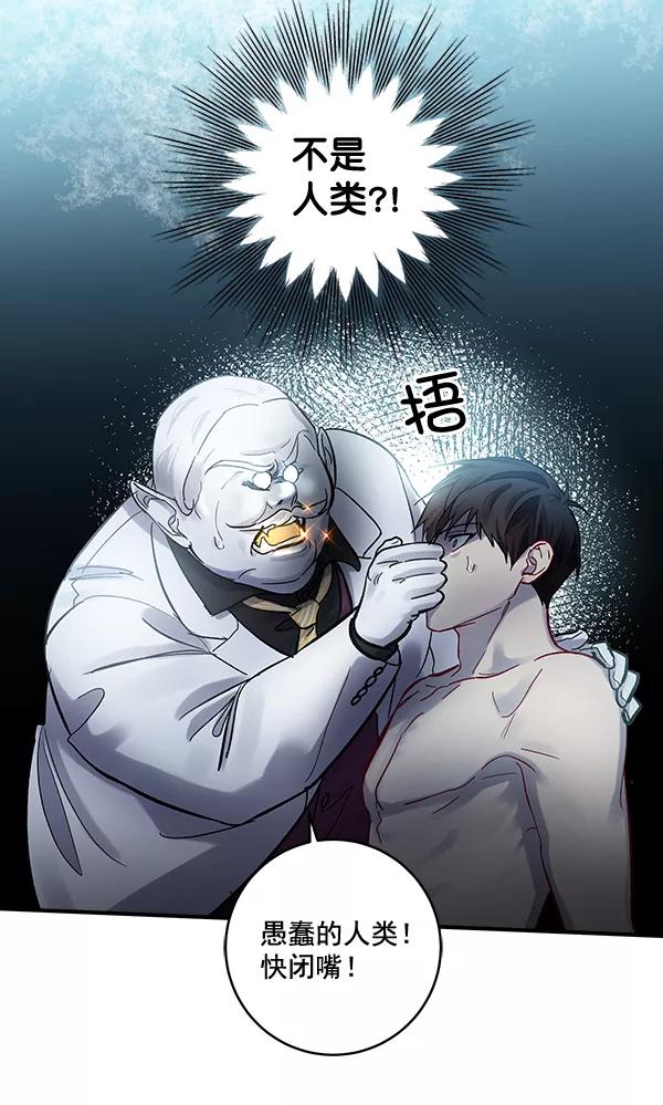 《独家恋爱指令》第36话 第42页