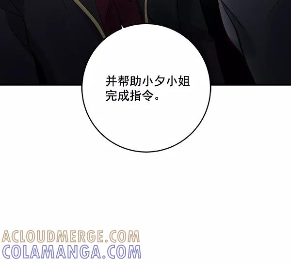 《独家恋爱指令》第36话 第85页