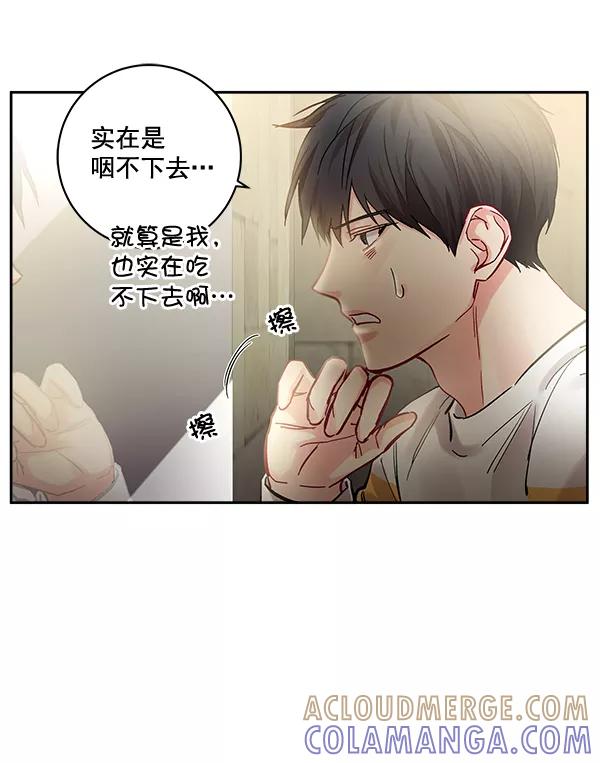 《独家恋爱指令》第36话 第25页