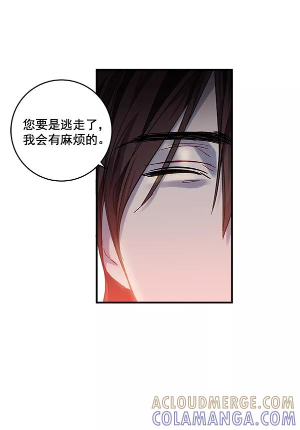 《独家恋爱指令》第36话 第70页