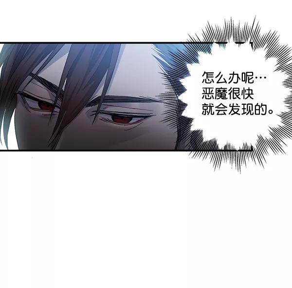 《独家恋爱指令》第36话 第78页
