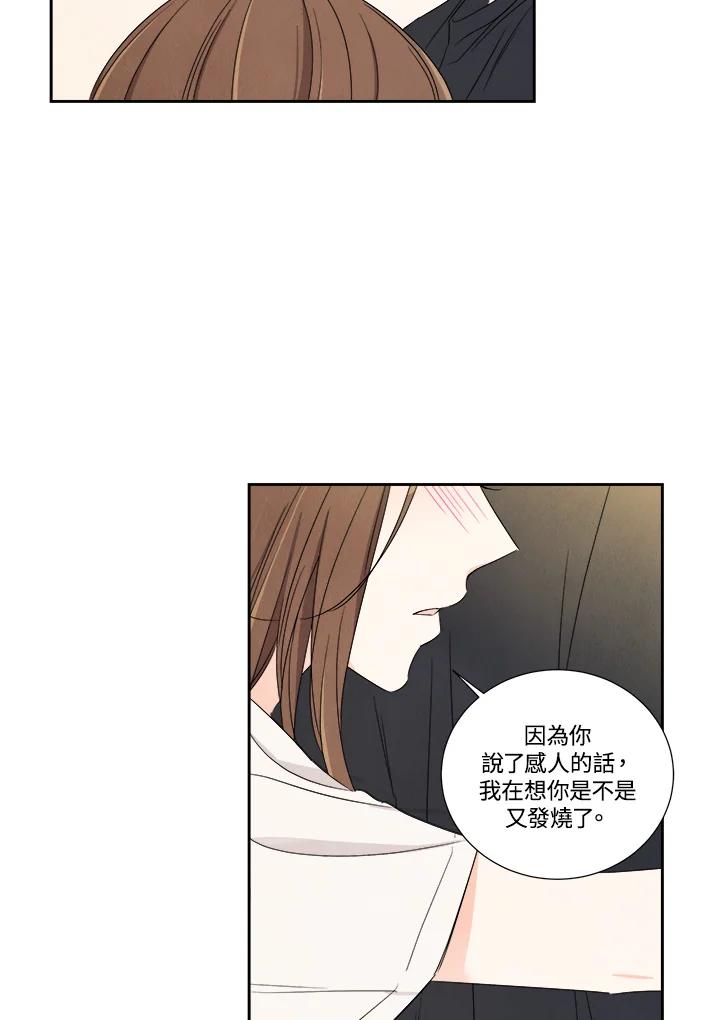 《纵然心痛》第37话 第56页