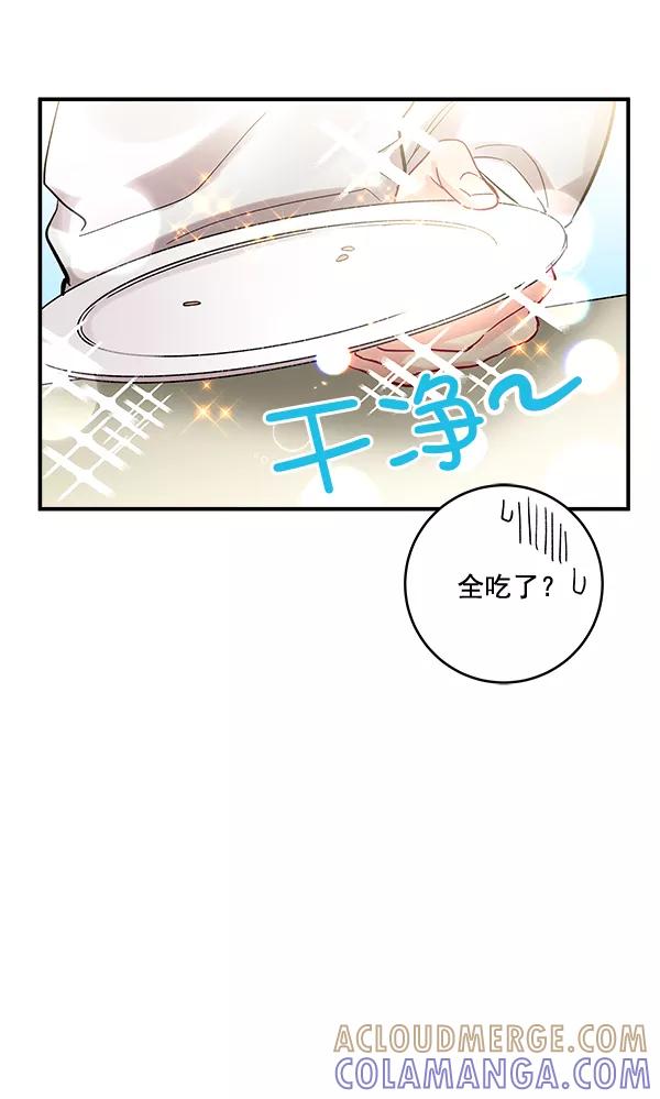 《独家恋爱指令》第37话 第7页