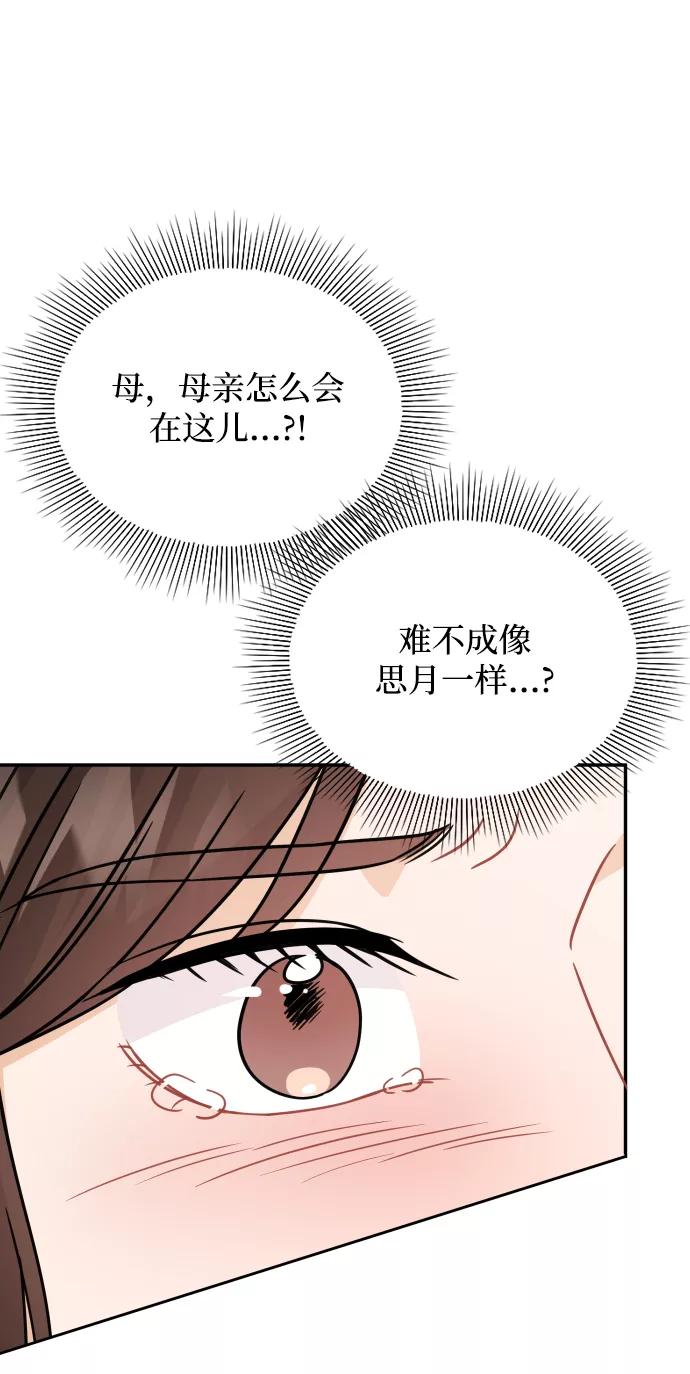 《烈女朴氏契约结婚》第37话 第6页