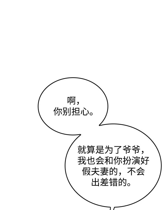 《烈女朴氏契约结婚》第37话 第50页