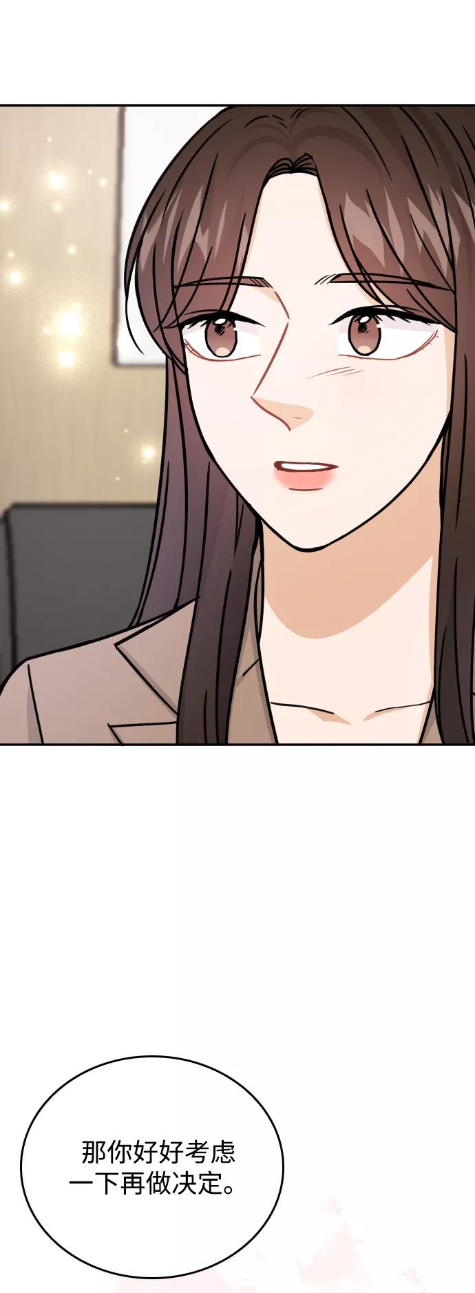 《烈女朴氏契约结婚》第37话 第35页