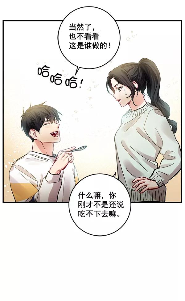 《独家恋爱指令》第37话 第9页