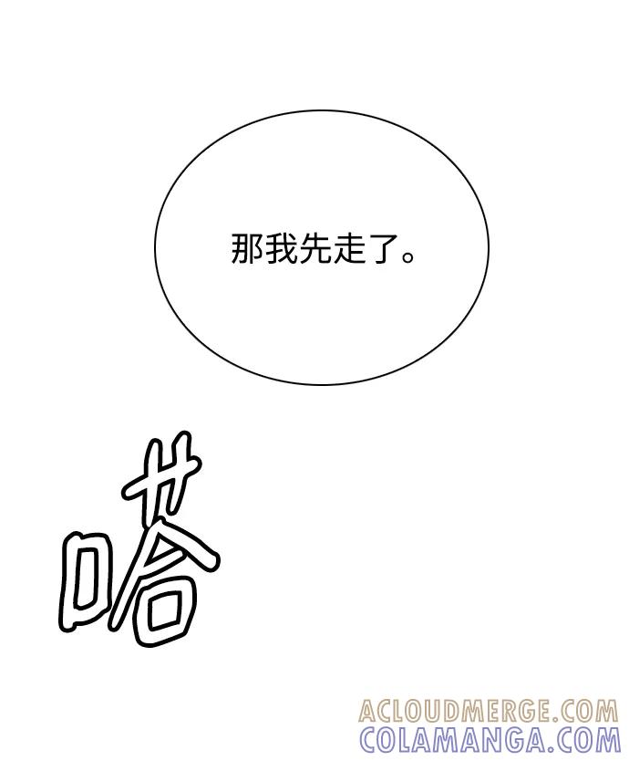 《烈女朴氏契约结婚》第37话 第76页