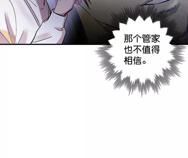 《独家恋爱指令》第37话 第42页
