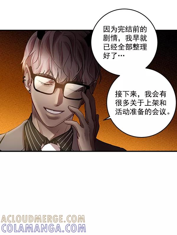 《独家恋爱指令》第37话 第61页