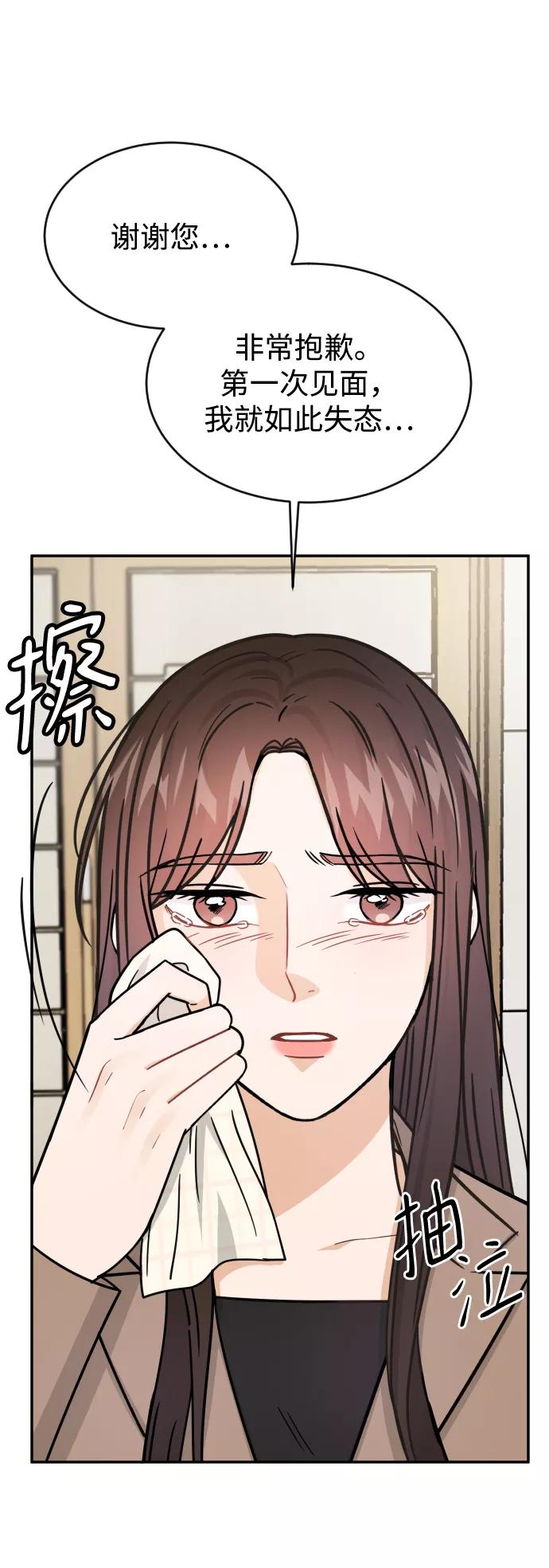《烈女朴氏契约结婚》第37话 第14页