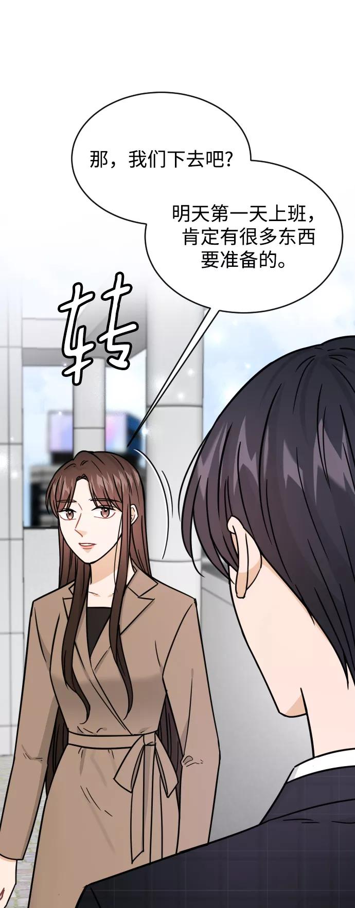 《烈女朴氏契约结婚》第37话 第53页