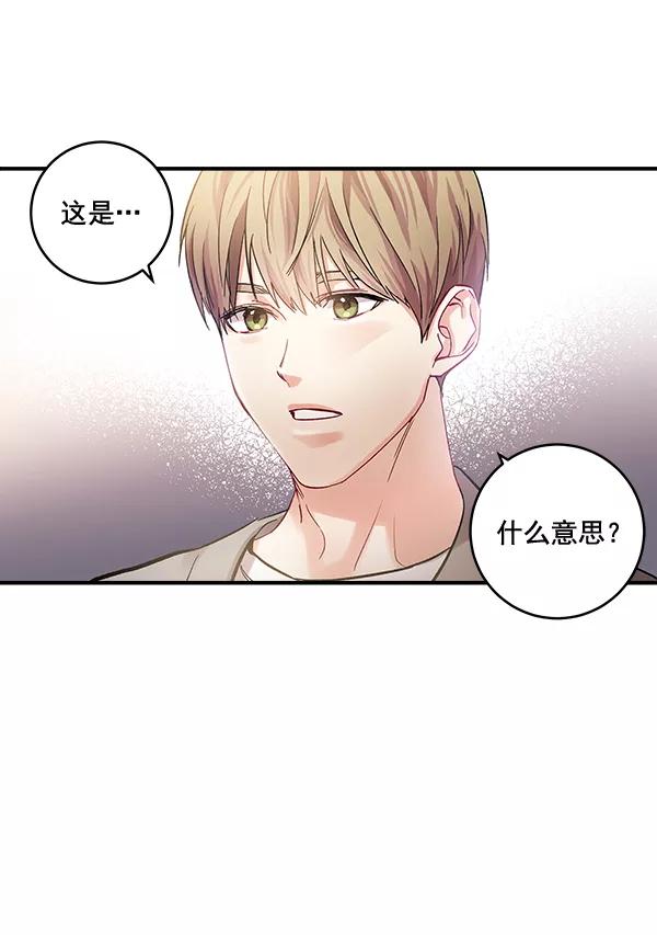 《独家恋爱指令》第37话 第26页