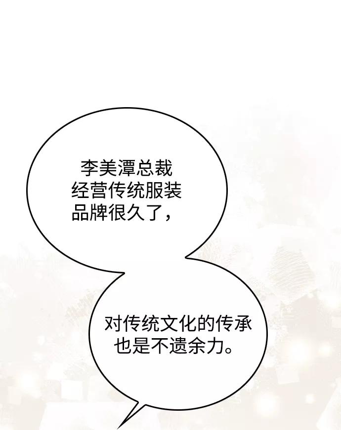 《烈女朴氏契约结婚》第37话 第32页