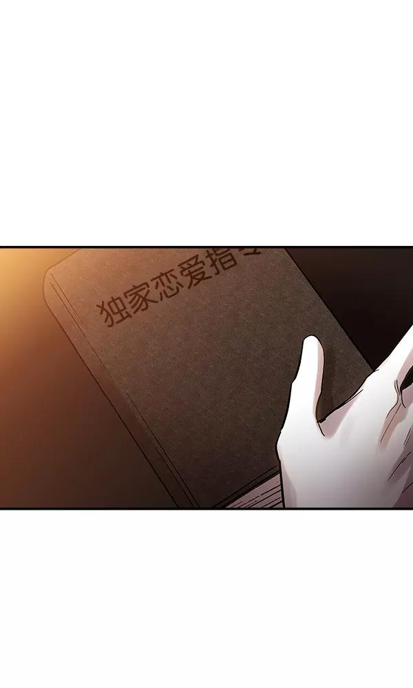 《独家恋爱指令》第37话 第65页
