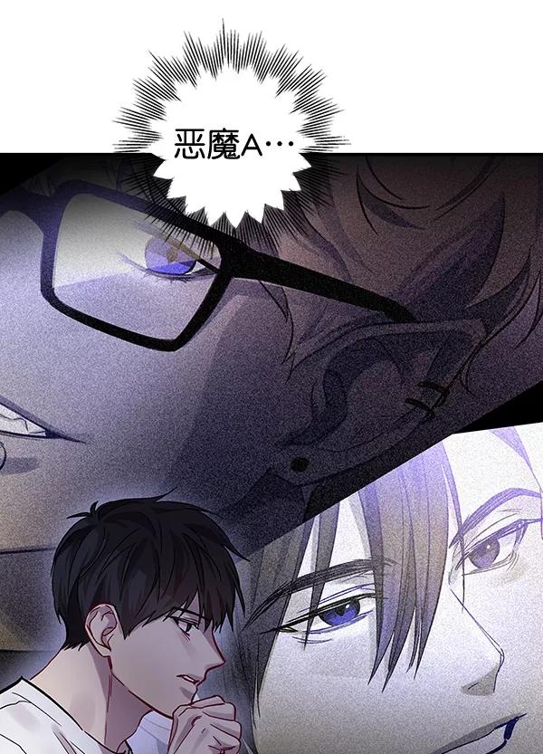 《独家恋爱指令》第37话 第41页