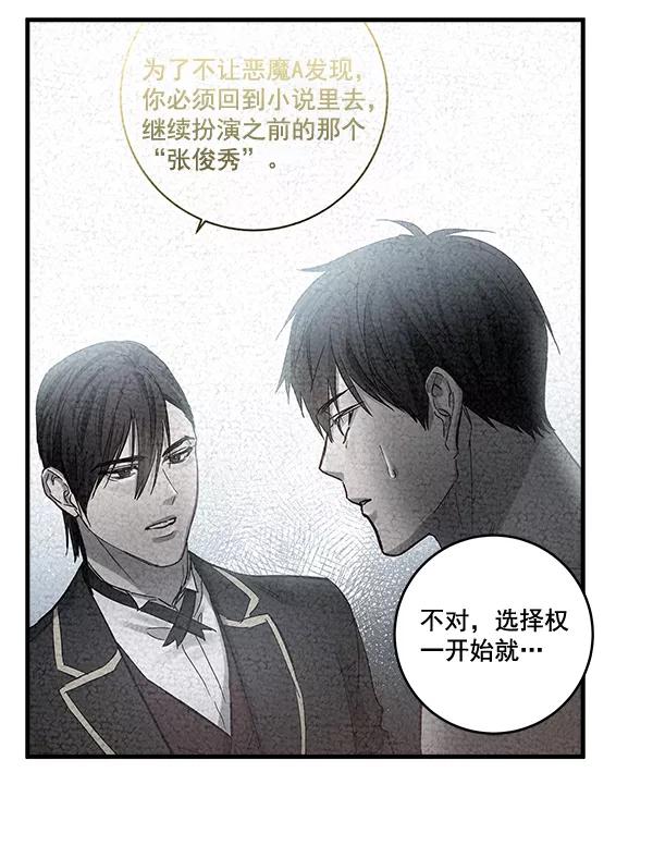 《独家恋爱指令》第37话 第47页
