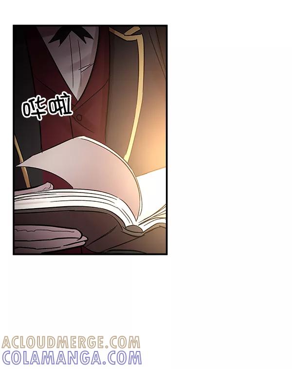 《独家恋爱指令》第37话 第67页