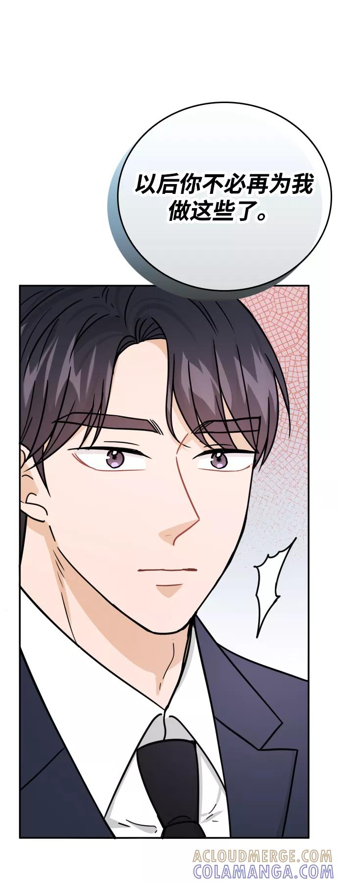 《烈女朴氏契约结婚》第37话 第73页