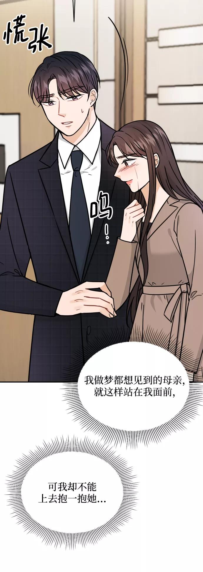 《烈女朴氏契约结婚》第37话 第9页