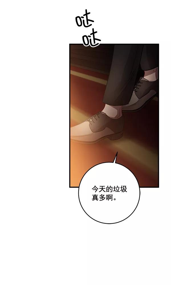 《独家恋爱指令》第37话 第57页