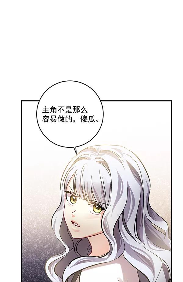 《独家恋爱指令》第37话 第23页