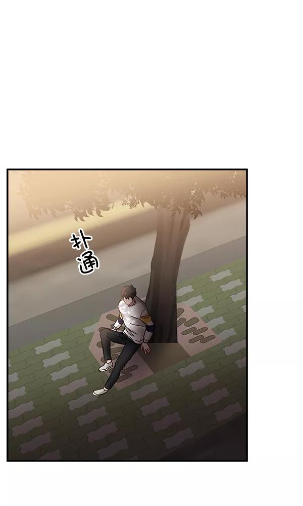 《独家恋爱指令》第37话 第44页