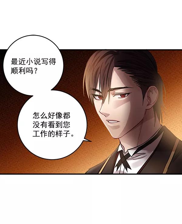 《独家恋爱指令》第37话 第60页