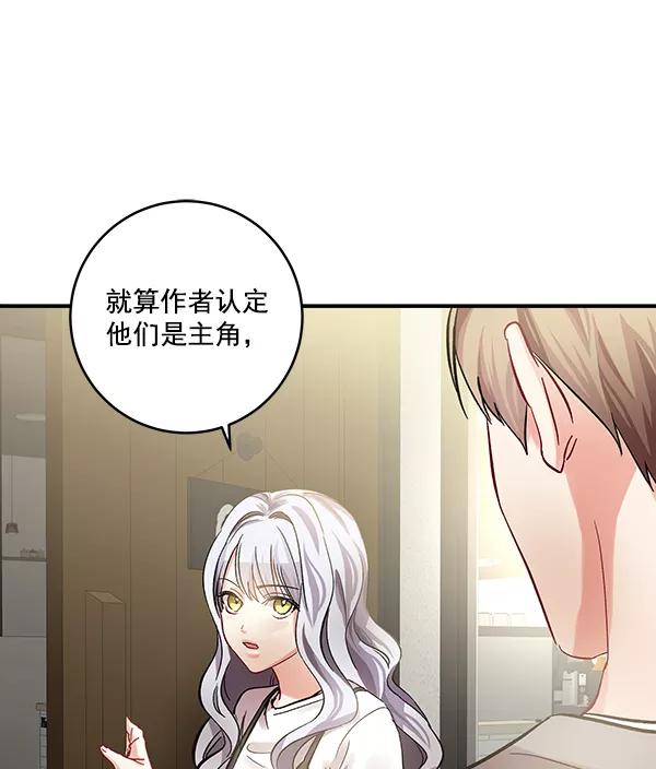 《独家恋爱指令》第37话 第29页