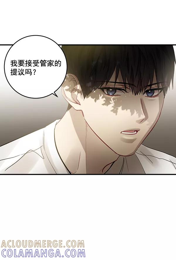 《独家恋爱指令》第37话 第46页