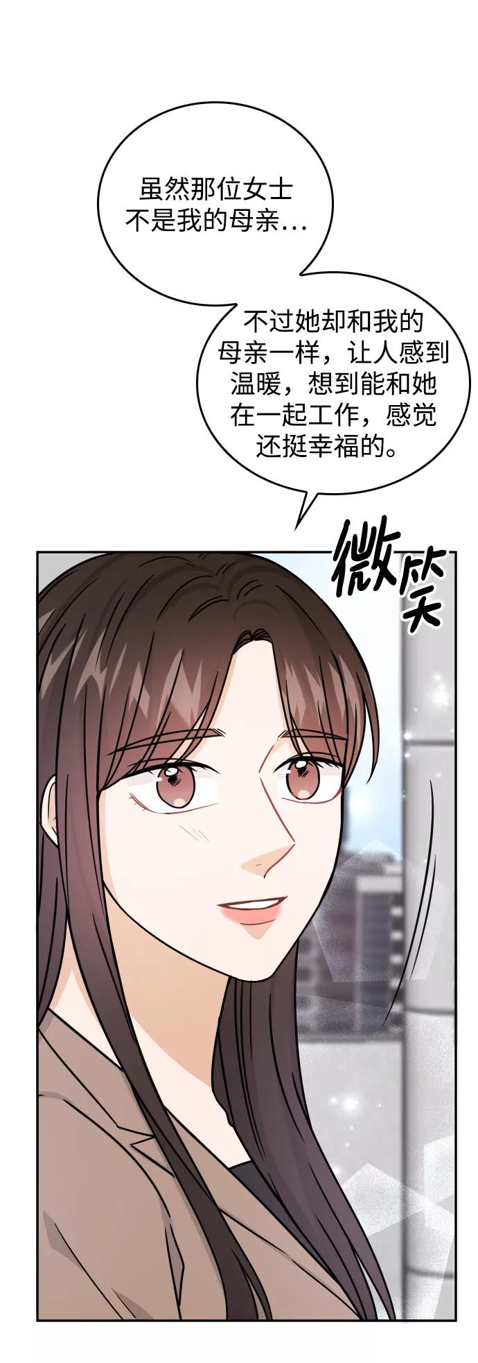 《烈女朴氏契约结婚》第37话 第44页