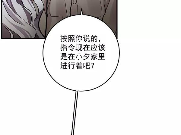 《独家恋爱指令》第37话 第20页