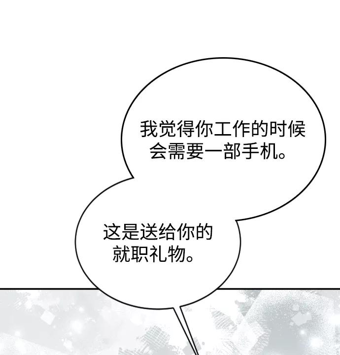 《烈女朴氏契约结婚》第37话 第71页