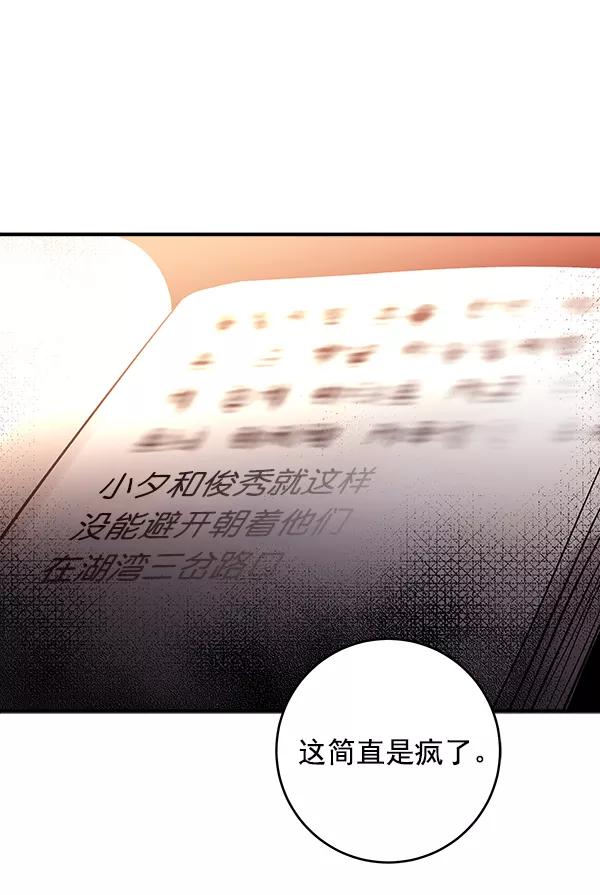 《独家恋爱指令》第37话 第74页