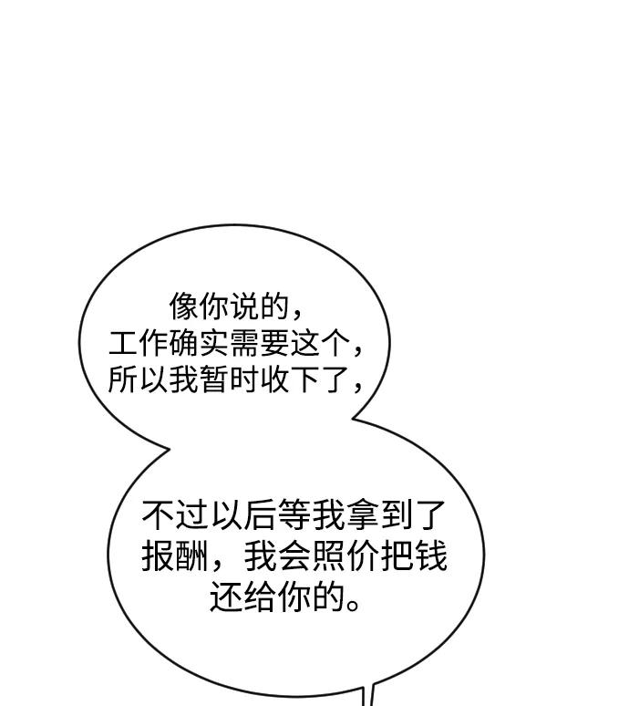 《烈女朴氏契约结婚》第37话 第74页