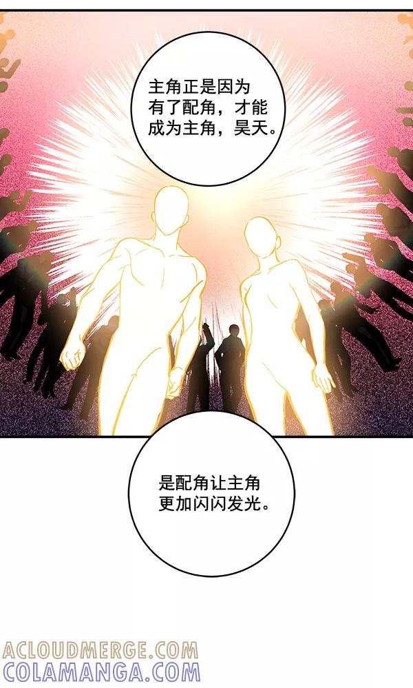 《独家恋爱指令》第37话 第25页