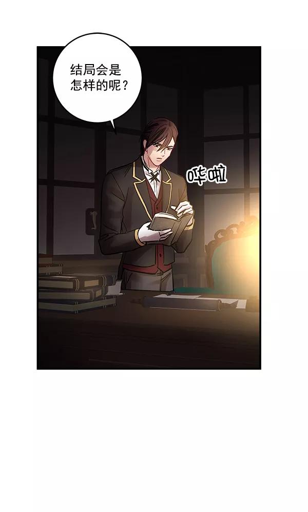 《独家恋爱指令》第37话 第66页