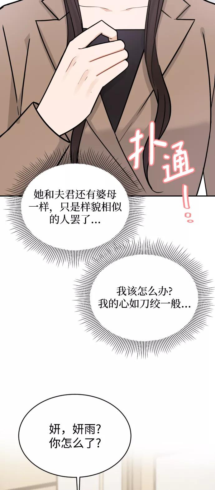 《烈女朴氏契约结婚》第37话 第8页
