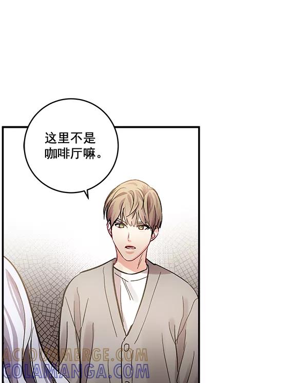 《独家恋爱指令》第37话 第19页