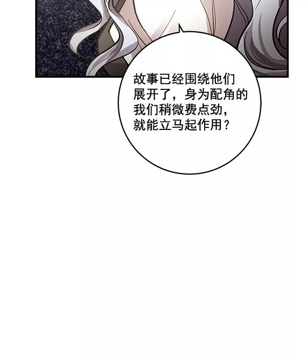 《独家恋爱指令》第37话 第24页