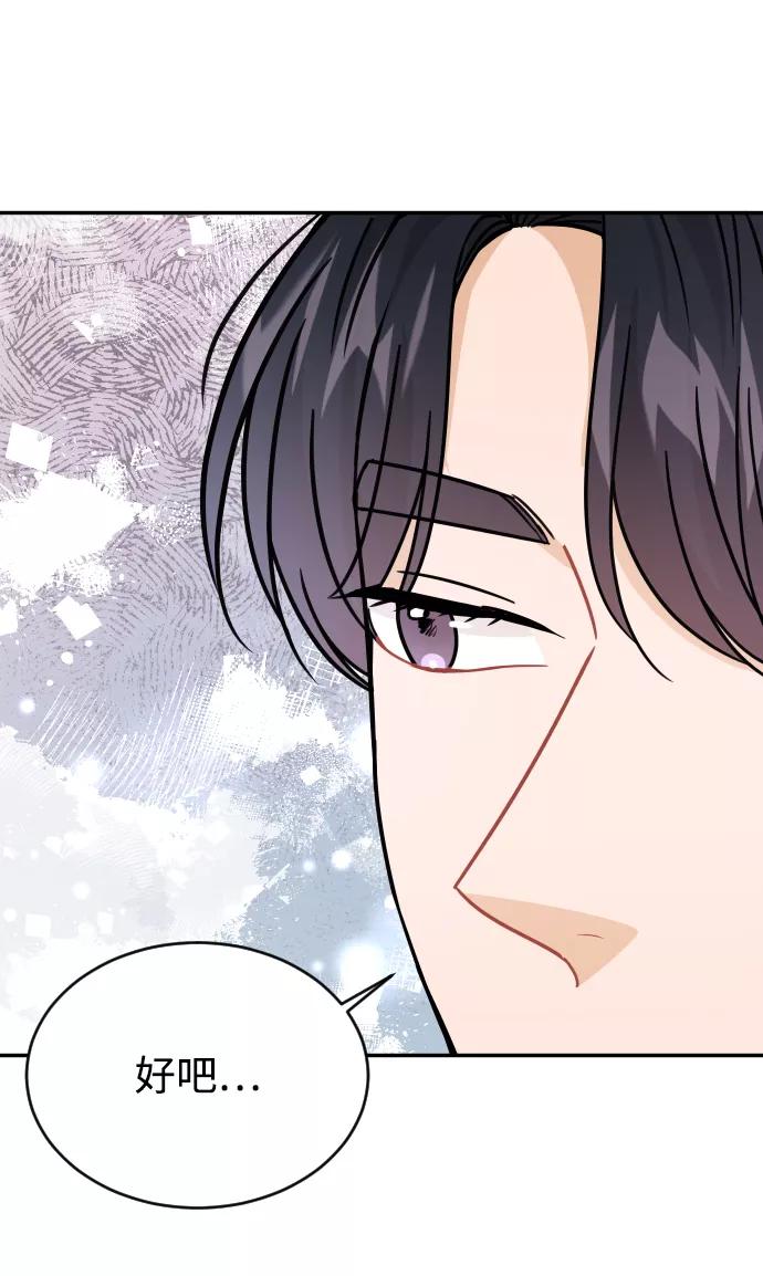 《烈女朴氏契约结婚》第37话 第77页