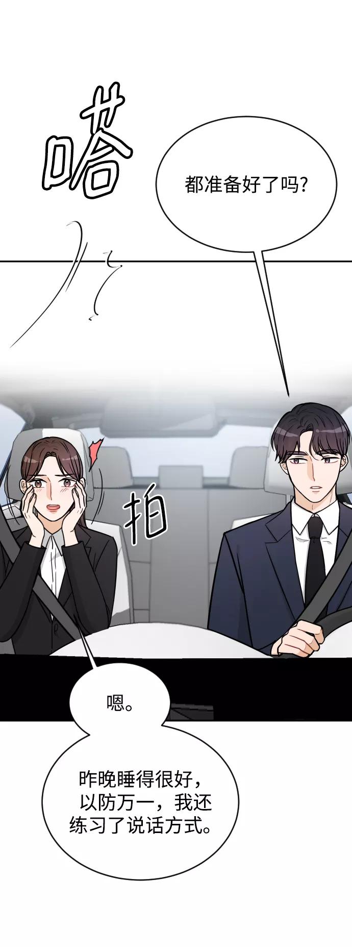 《烈女朴氏契约结婚》第37话 第60页