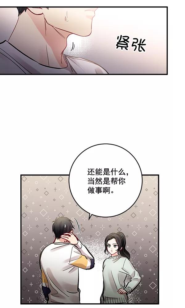 《独家恋爱指令》第37话 第14页
