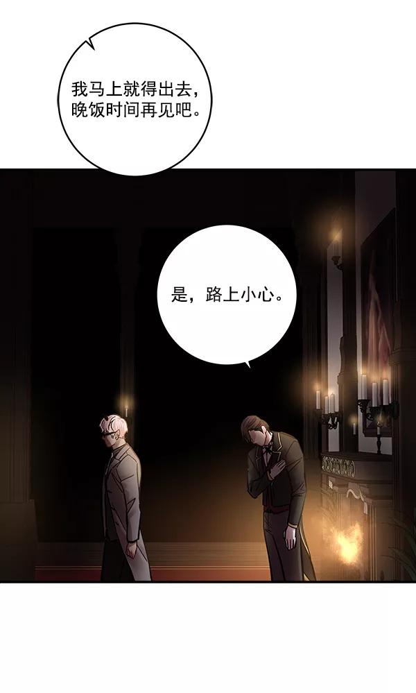 《独家恋爱指令》第37话 第62页