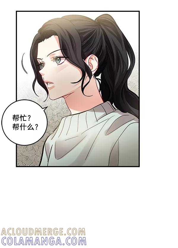 《独家恋爱指令》第37话 第13页