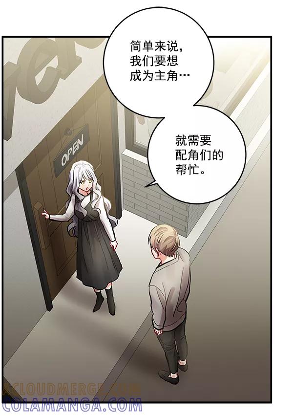 《独家恋爱指令》第37话 第28页