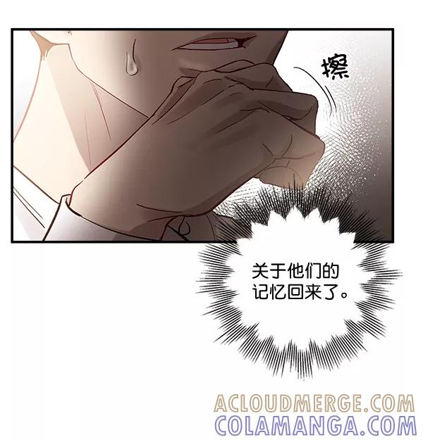 《独家恋爱指令》第37话 第40页
